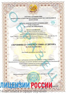 Образец сертификата соответствия аудитора №ST.RU.EXP.00014300-3 Гремячинск Сертификат OHSAS 18001